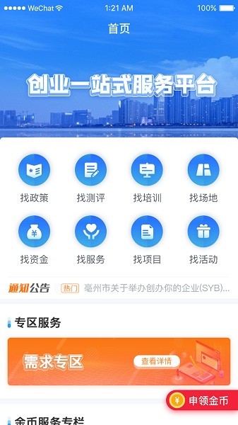 安徽省创业服务云平台截图