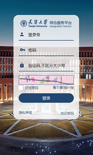 天津大学综合服务平台客户端截图