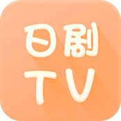 日剧TV正式版