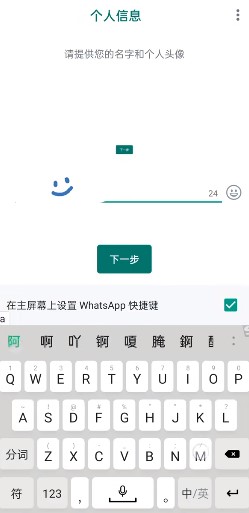WhatsApp app截图