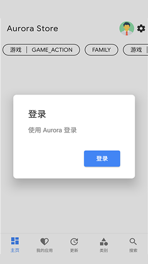 Aurora Store截图