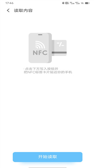 NFC交通卡截图