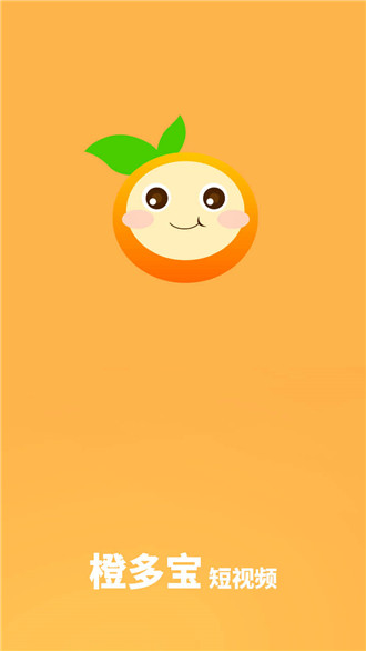 橙多宝短视频截图