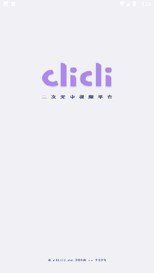 CliCli紫色版截图