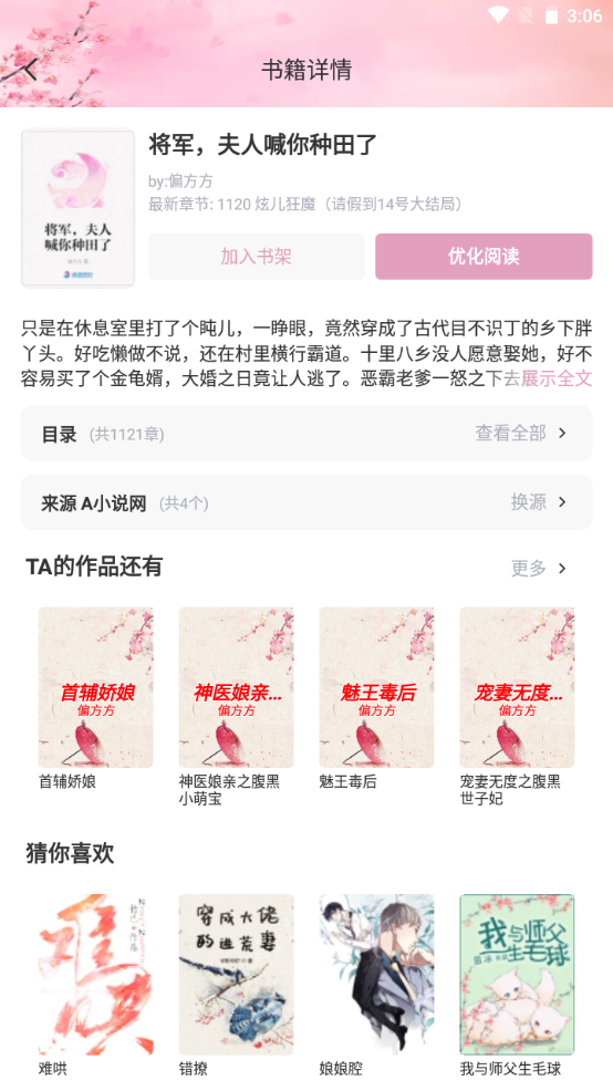 海棠搜书app官网版截图