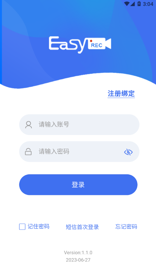 天安双录通app最新官方版截图