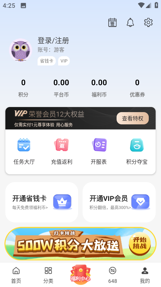 手游0.1折app官方版截图