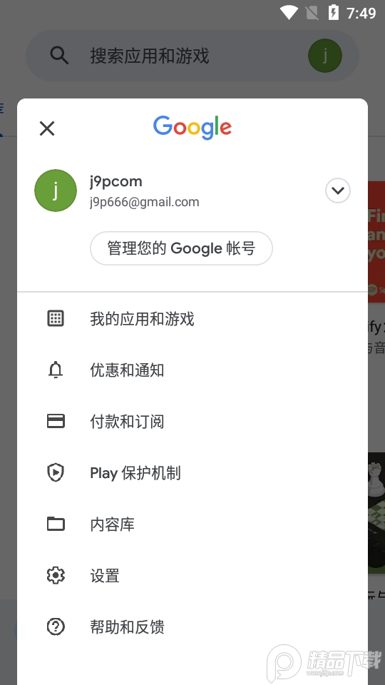 google play中文版截图