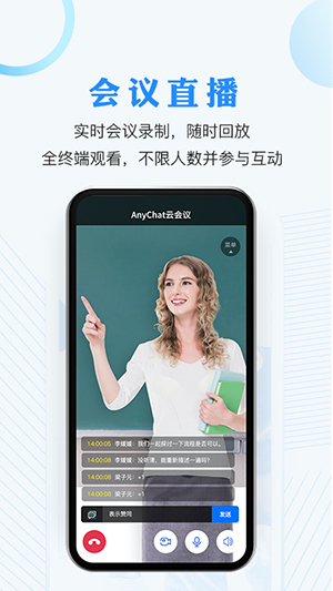 AnyChat云会议截图