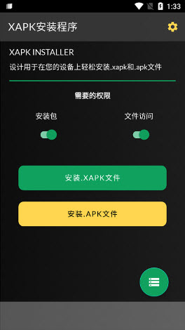 xapk安装器中文版截图