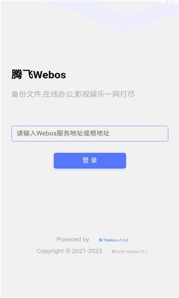 腾飞Webos截图