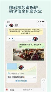WhatsApp for android截图