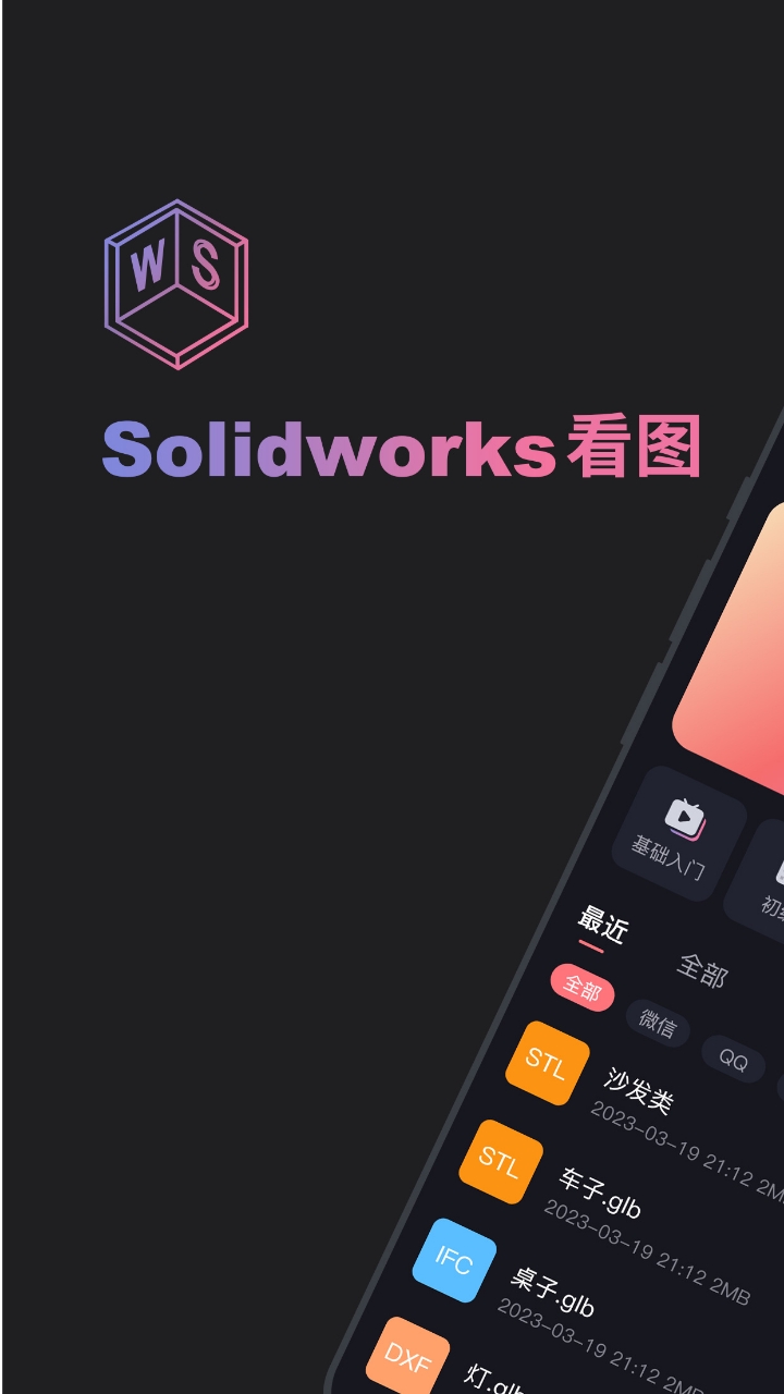 solidworks看图截图