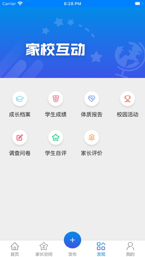 凌河五育家校app安卓版截图