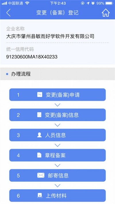 2024河南掌上登记app官方版3