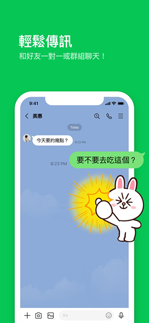 台湾聊天软件LINE截图