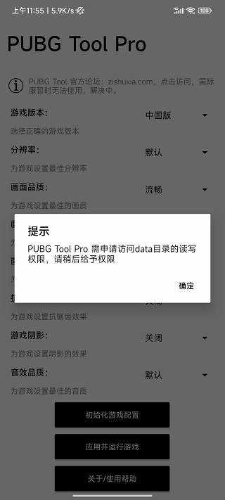PUBG Tool Pro截图