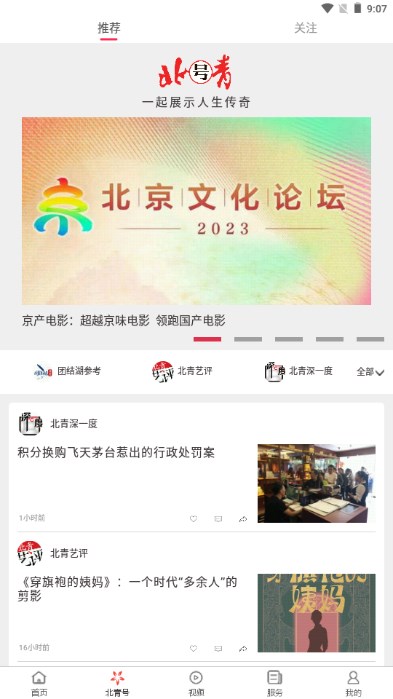 北京青年报电子版官方app截图