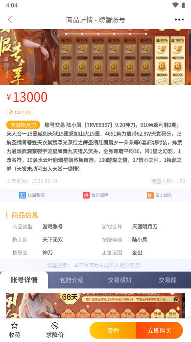 螃蟹交易平台官方版(螃蟹账号代售app)截图