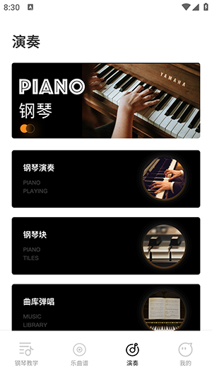 钢琴模拟器颖语版截图