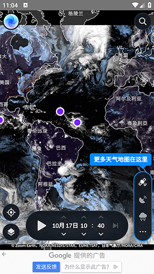 Zoom Earth气象云图截图