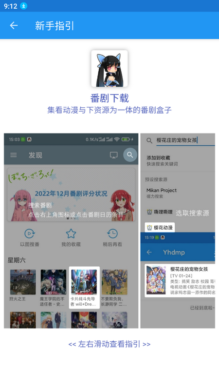 番剧下载动漫app5