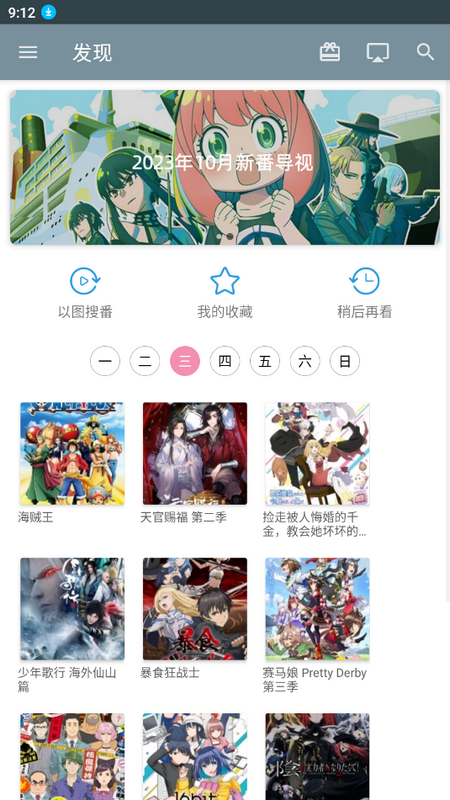 番剧下载动漫app3