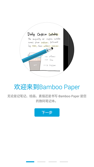 Bamboo Paper截图