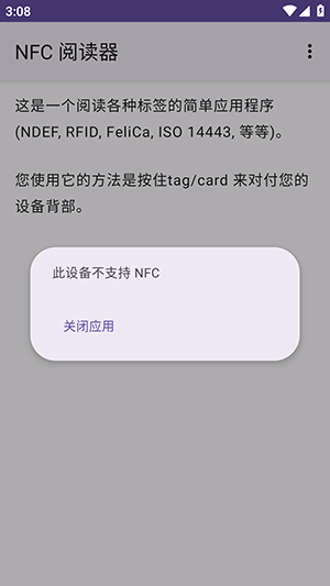NFC阅读器截图