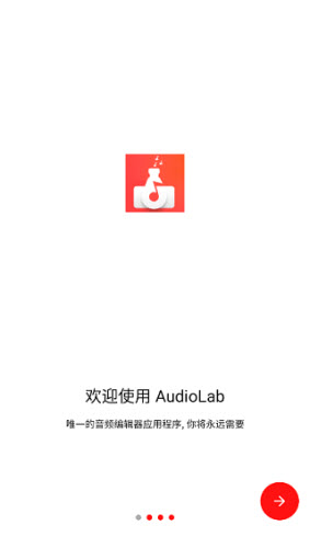 audiolab中文版截图