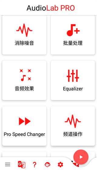 AudioLabpro中文版截图