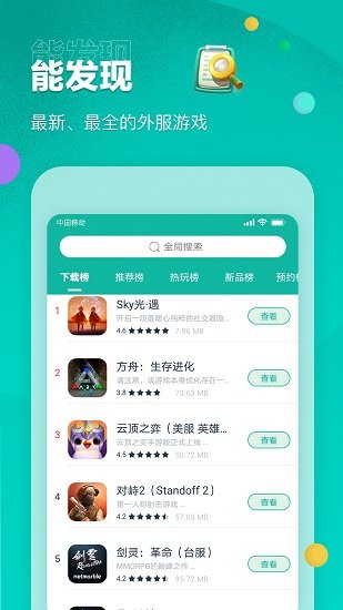 OurPlay应用商店截图