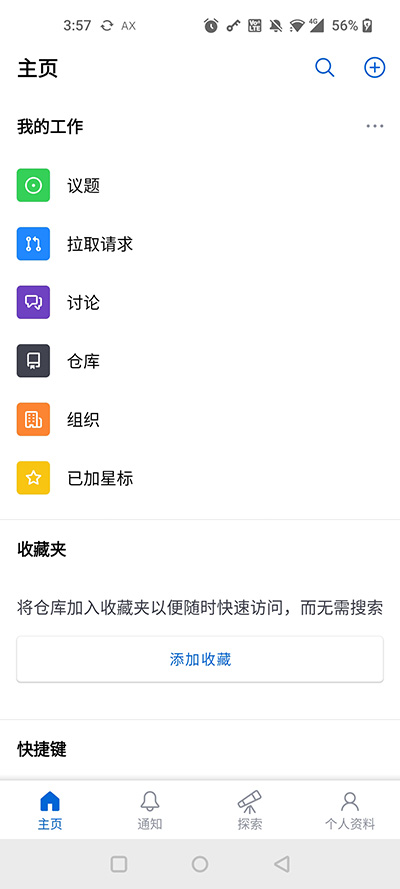 GitHub中文版截图