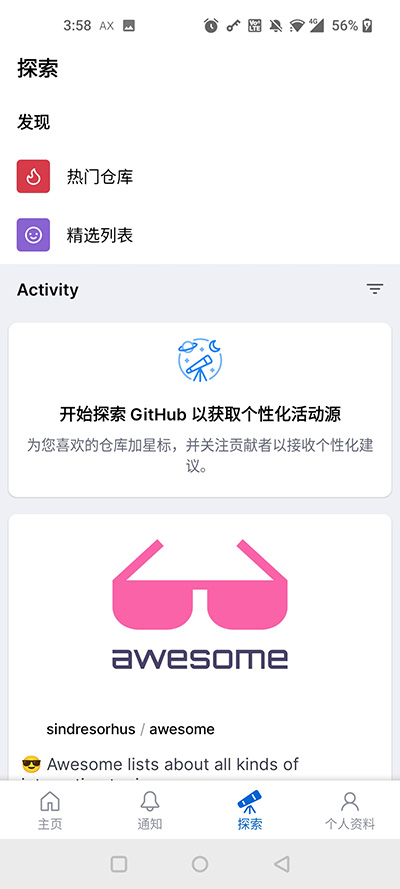 GitHub中文版截图