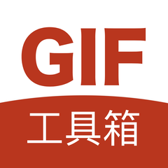 GIF工具箱画质助手
