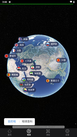 奥维3D卫星地图看世界截图