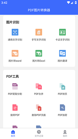 PDF图片转换器截图