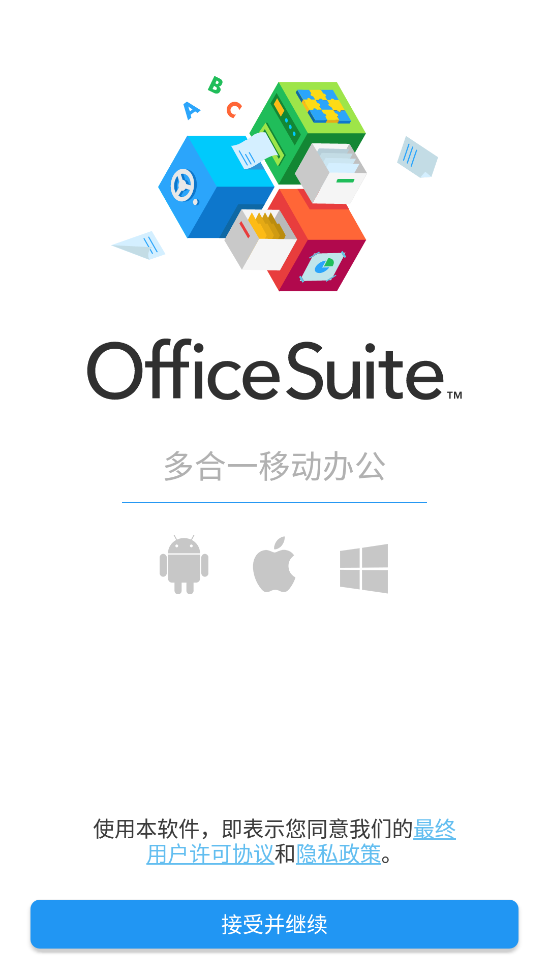 OfficeSuite截图