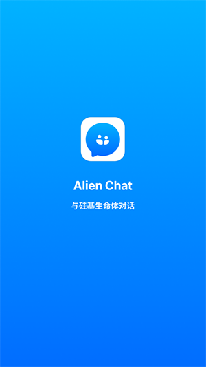 AlienChat截图