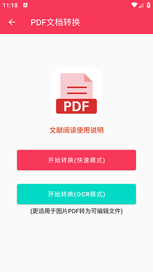 一站式PDF转换器截图