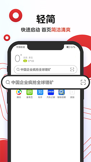 欧朋Opera手机浏览器截图