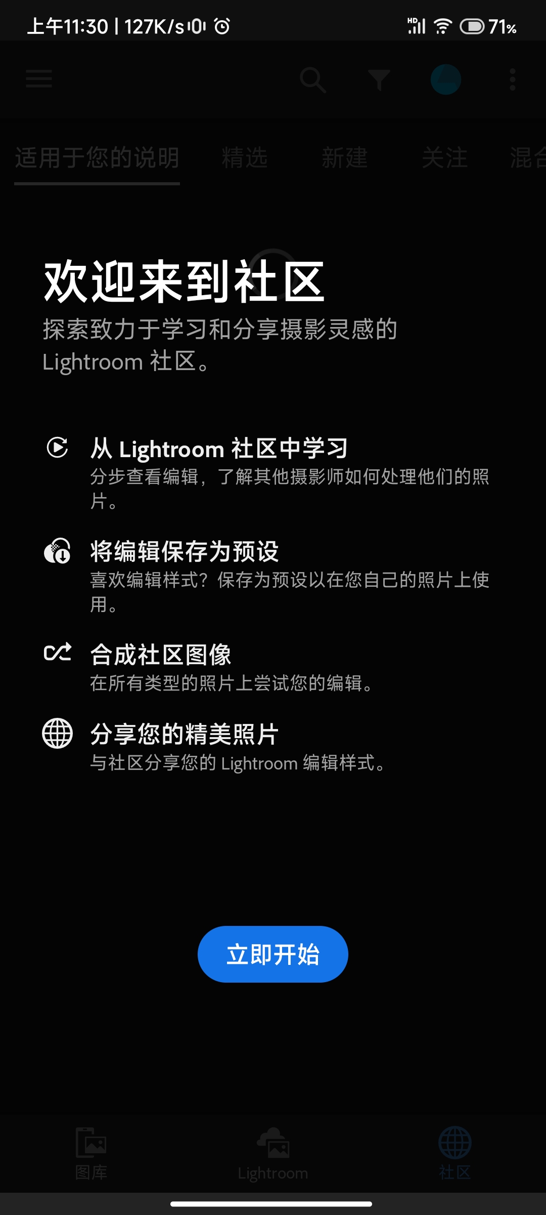 Adobe Lightroom截图