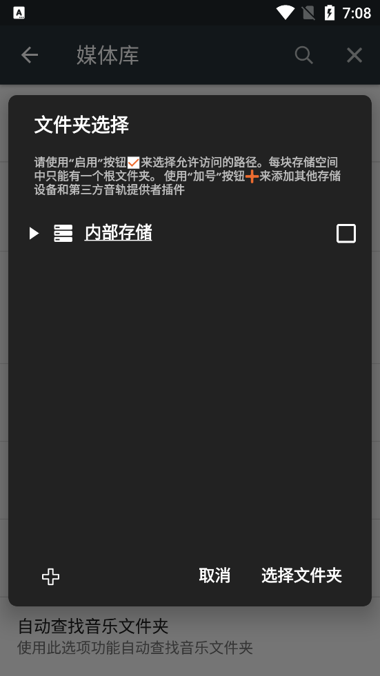 PowerAmp中文版截图