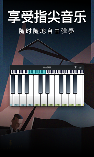 钢琴模拟器截图