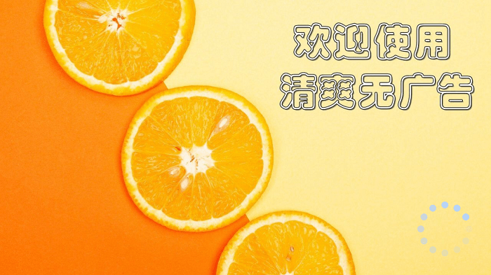橙子电视直播tv版截图
