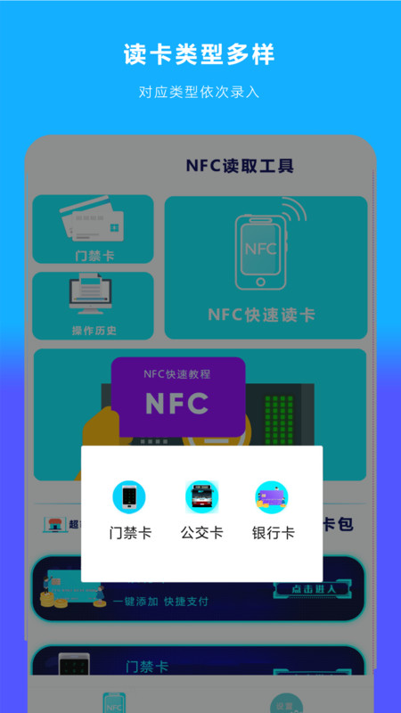 手机NFC读扫截图