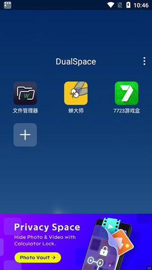DualSpace Pro截图