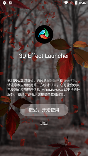 3D Effect Launcher截图