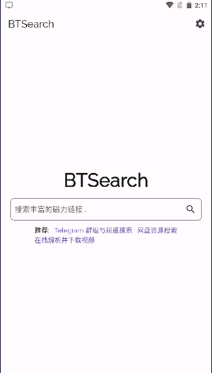 BTSearch截图
