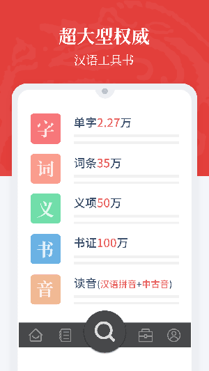 汉语大词典截图